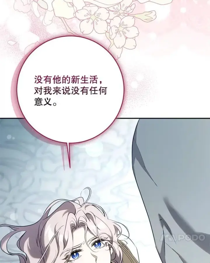 《驯服暴君后逃跑了》114.选择图98