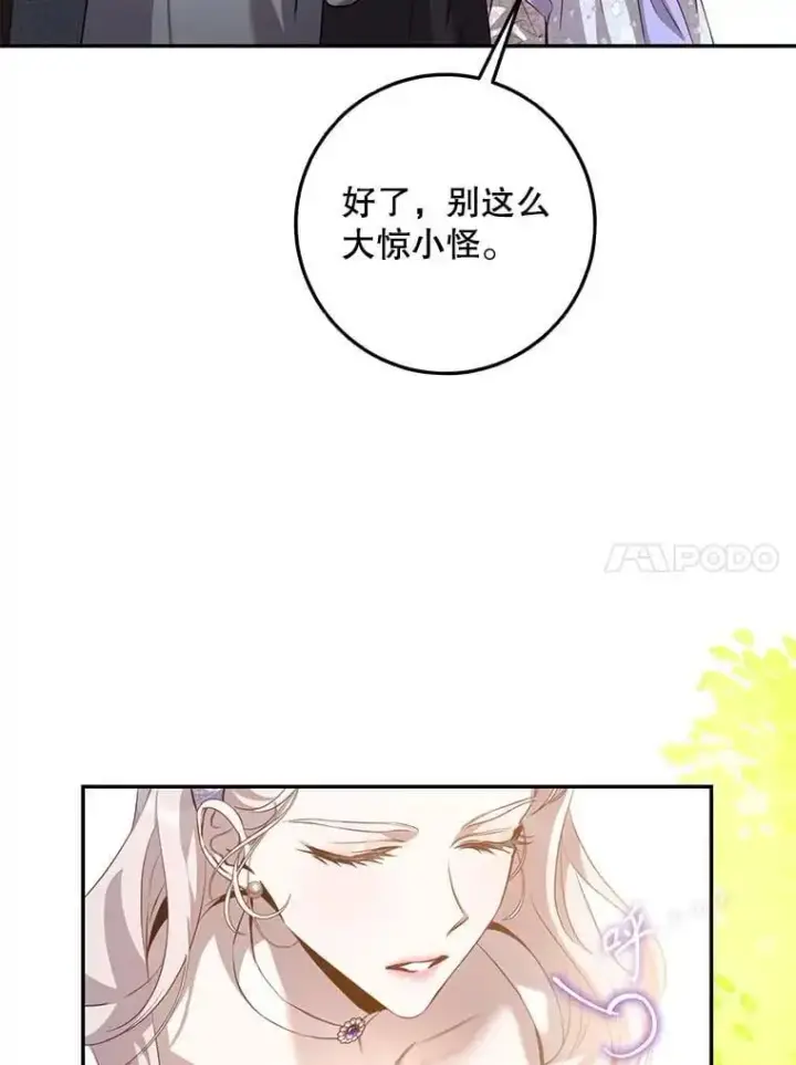 《驯服暴君后逃跑了》89.神性碎裂图108