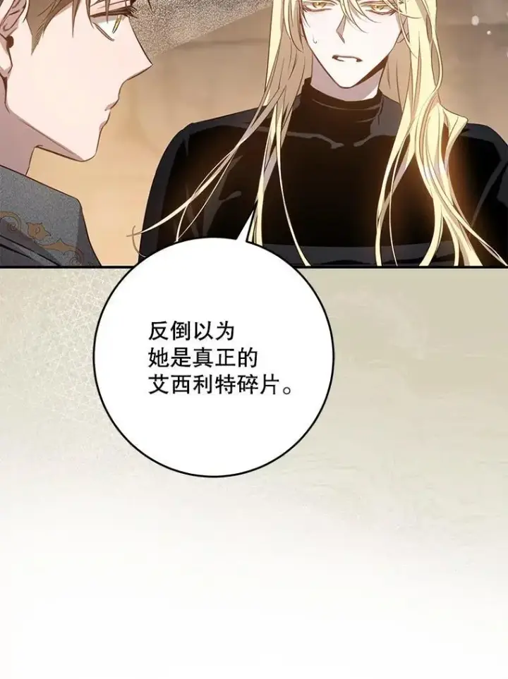 《驯服暴君后逃跑了》89.神性碎裂图12