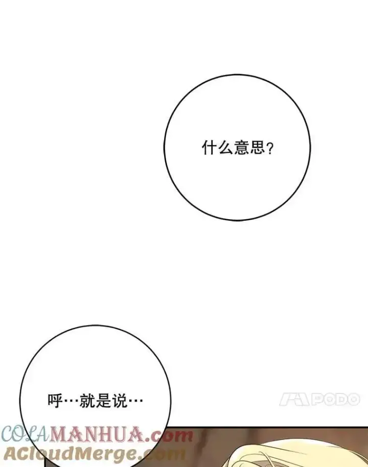 《驯服暴君后逃跑了》89.神性碎裂图13