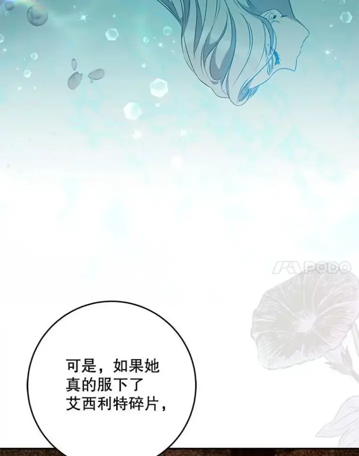 《驯服暴君后逃跑了》89.神性碎裂图20