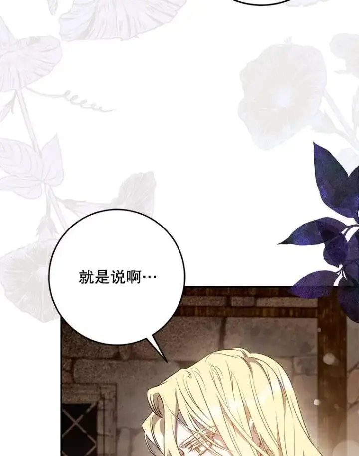 《驯服暴君后逃跑了》89.神性碎裂图22