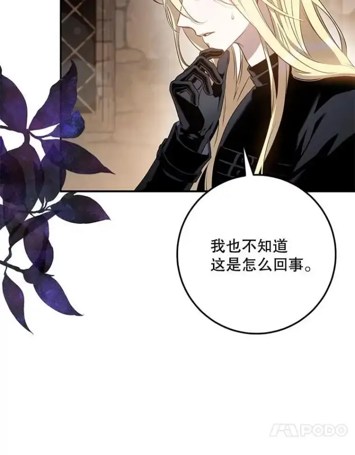 《驯服暴君后逃跑了》89.神性碎裂图23