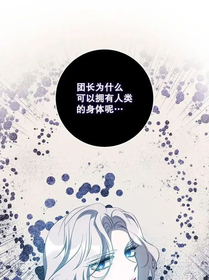《驯服暴君后逃跑了》89.神性碎裂图24
