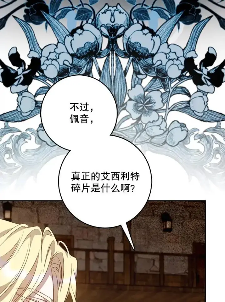 《驯服暴君后逃跑了》89.神性碎裂图26