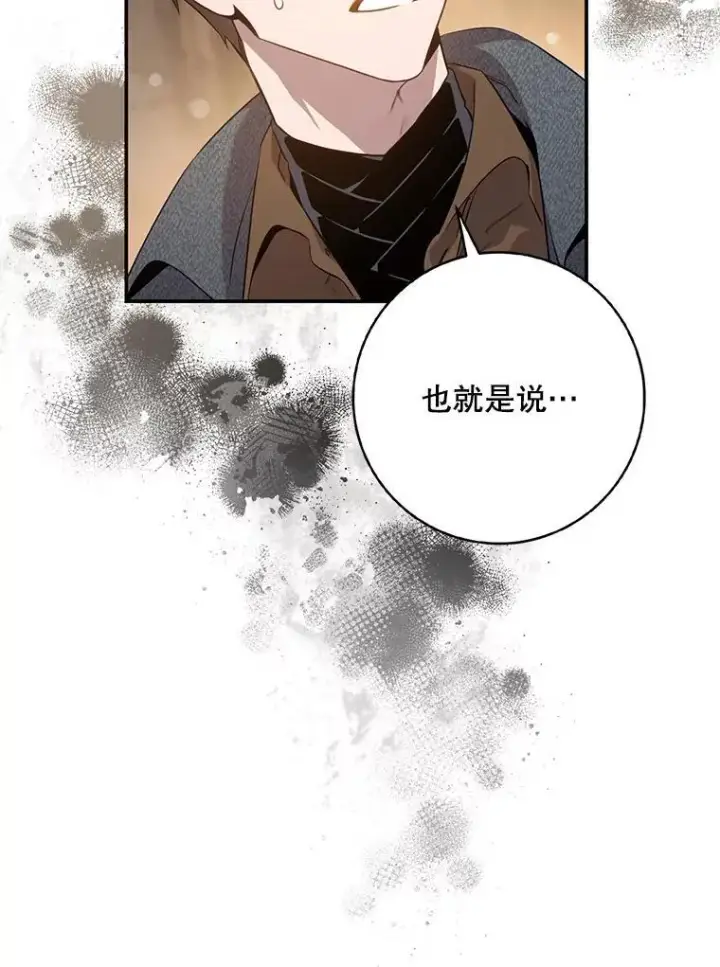 《驯服暴君后逃跑了》89.神性碎裂图34