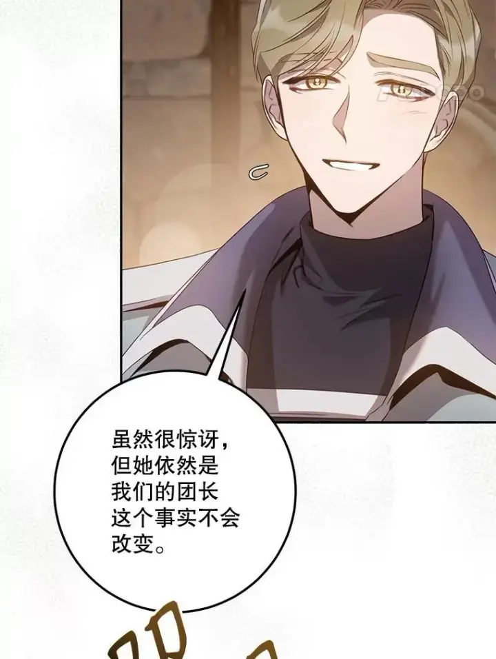 《驯服暴君后逃跑了》89.神性碎裂图43