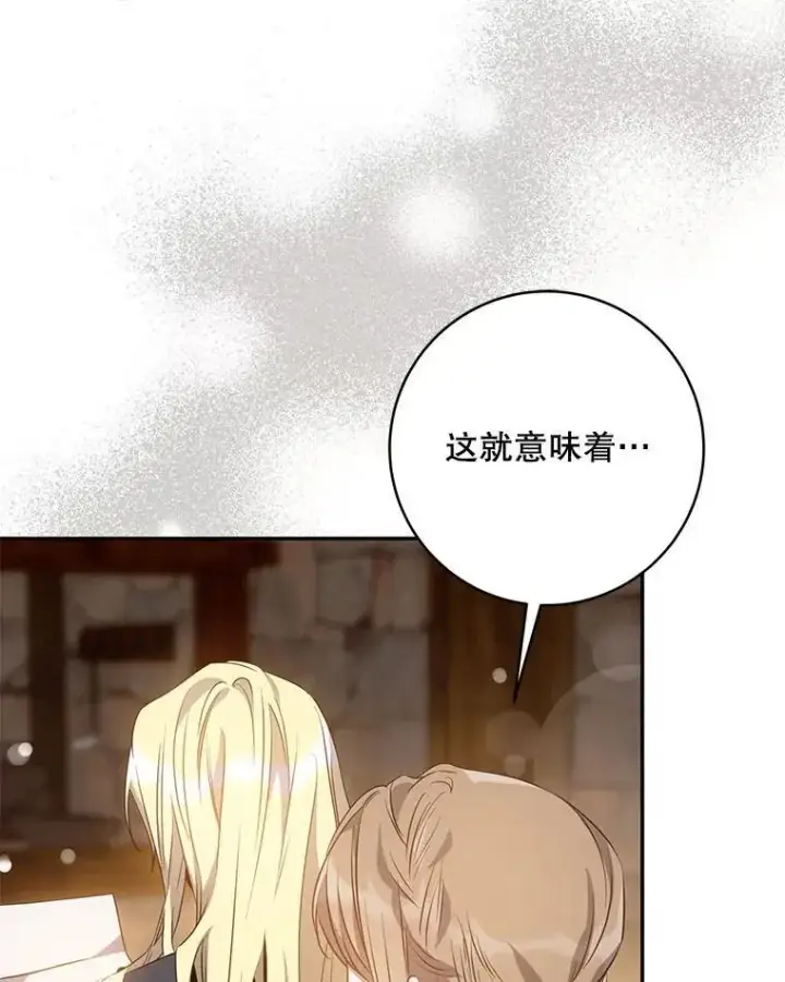 《驯服暴君后逃跑了》89.神性碎裂图55
