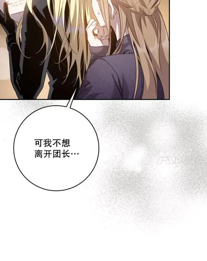 《驯服暴君后逃跑了》89.神性碎裂图56