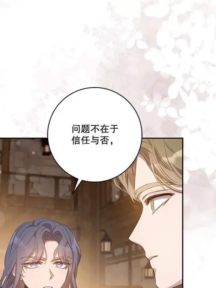《驯服暴君后逃跑了》89.神性碎裂图6