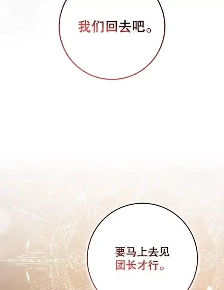《驯服暴君后逃跑了》89.神性碎裂图62