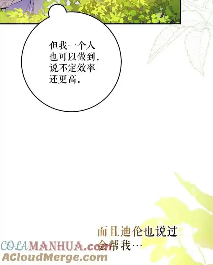 《驯服暴君后逃跑了》89.神性碎裂图73