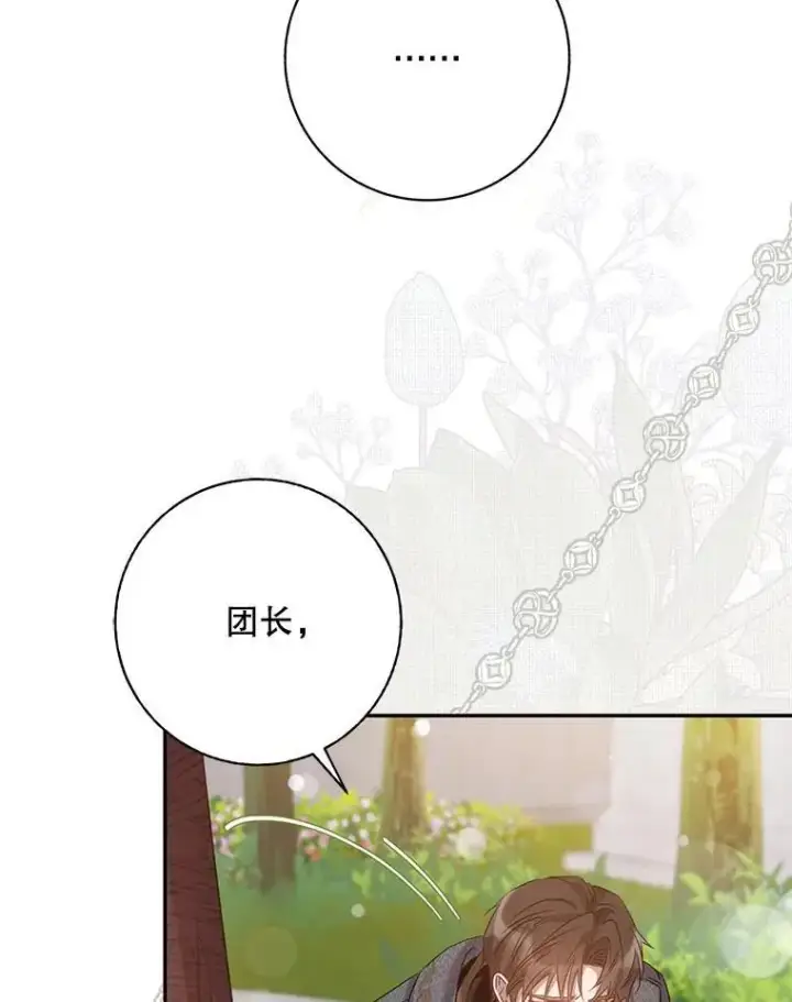 《驯服暴君后逃跑了》89.神性碎裂图90
