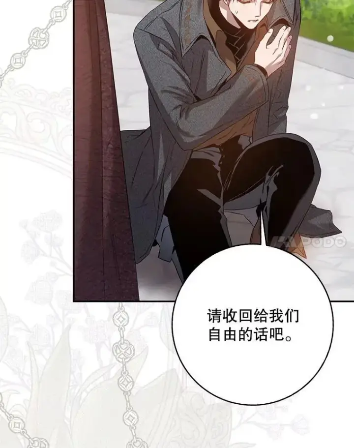 《驯服暴君后逃跑了》89.神性碎裂图91