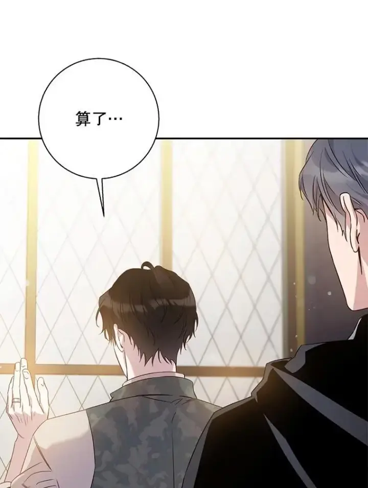 《驯服暴君后逃跑了》90.欲擒故纵图15