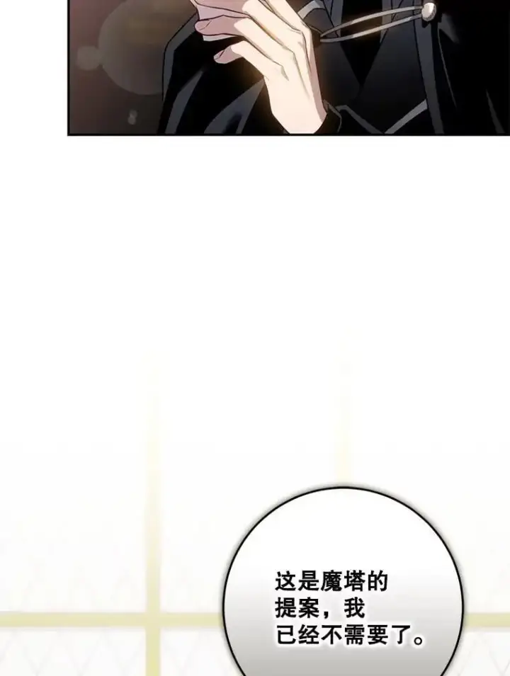 《驯服暴君后逃跑了》90.欲擒故纵图19