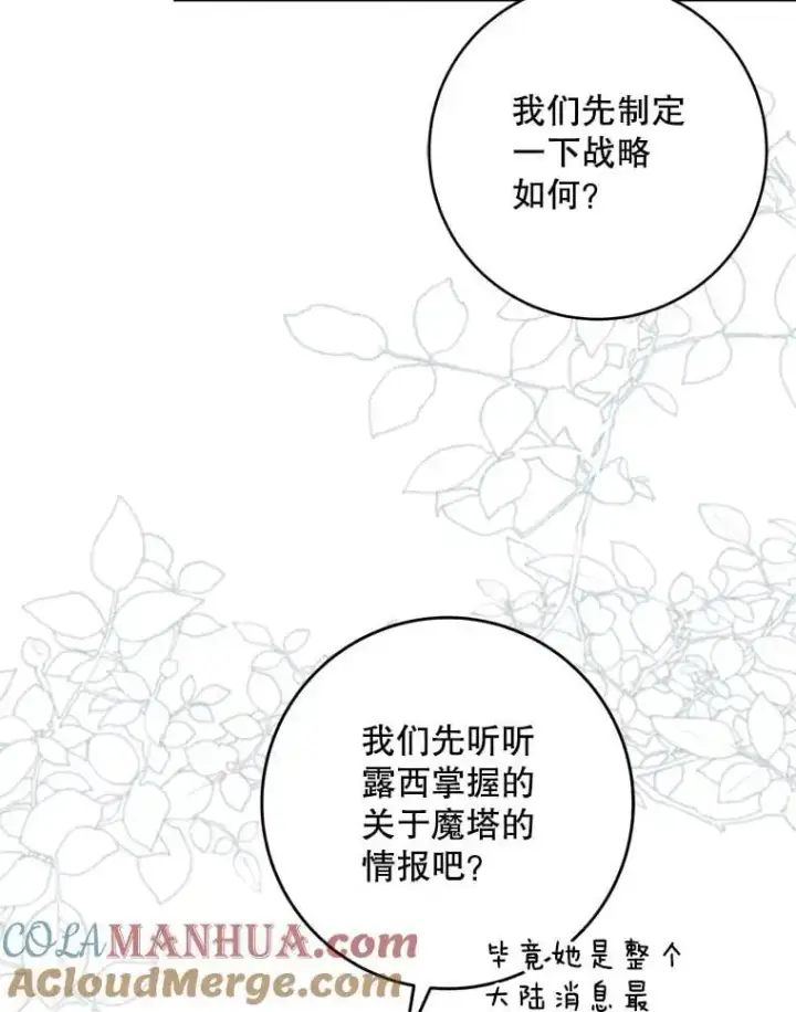 《驯服暴君后逃跑了》90.欲擒故纵图53