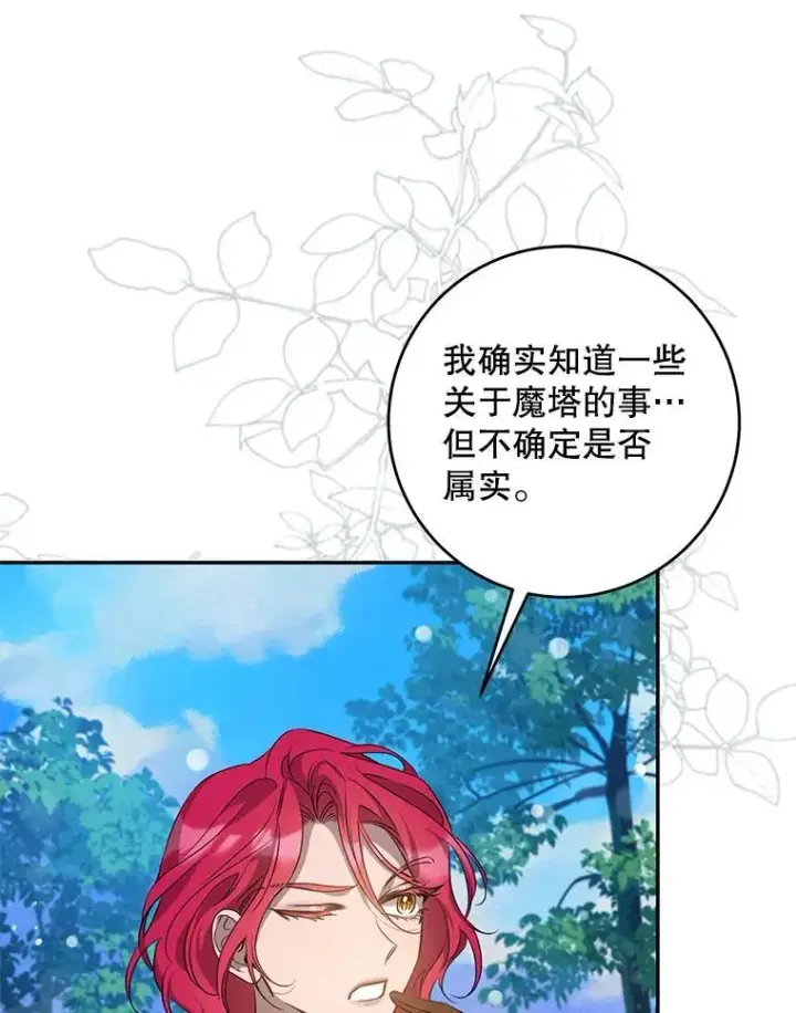 《驯服暴君后逃跑了》90.欲擒故纵图55