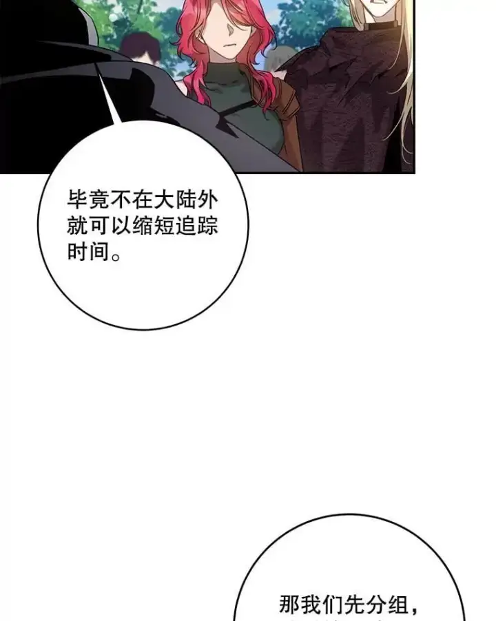 《驯服暴君后逃跑了》90.欲擒故纵图62