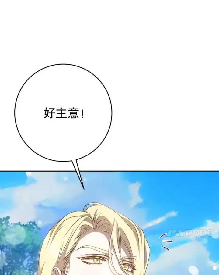 《驯服暴君后逃跑了》90.欲擒故纵图64