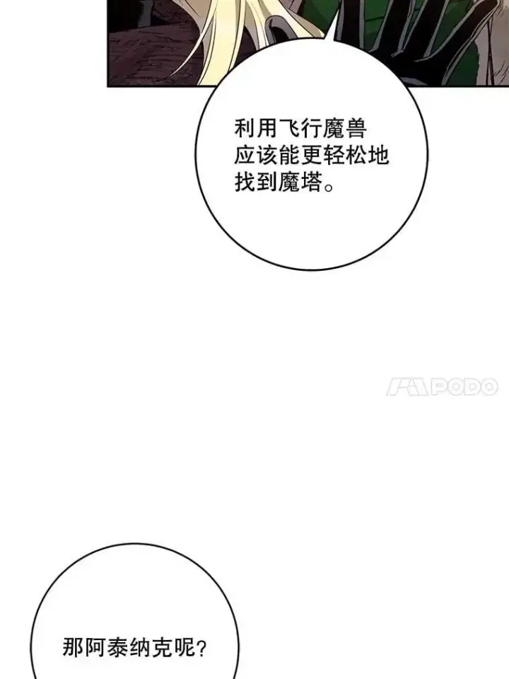 《驯服暴君后逃跑了》90.欲擒故纵图71