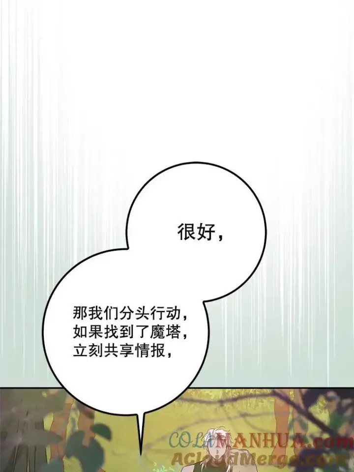《驯服暴君后逃跑了》90.欲擒故纵图73