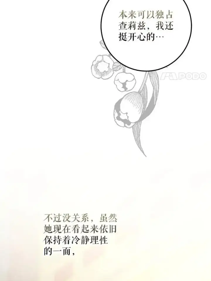 《驯服暴君后逃跑了》90.欲擒故纵图8