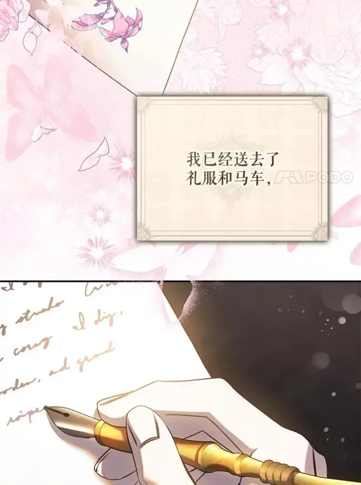 《驯服暴君后逃跑了》90.欲擒故纵图84
