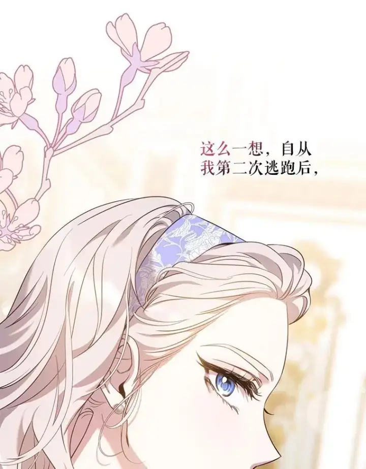 《驯服暴君后逃跑了》90.欲擒故纵图92