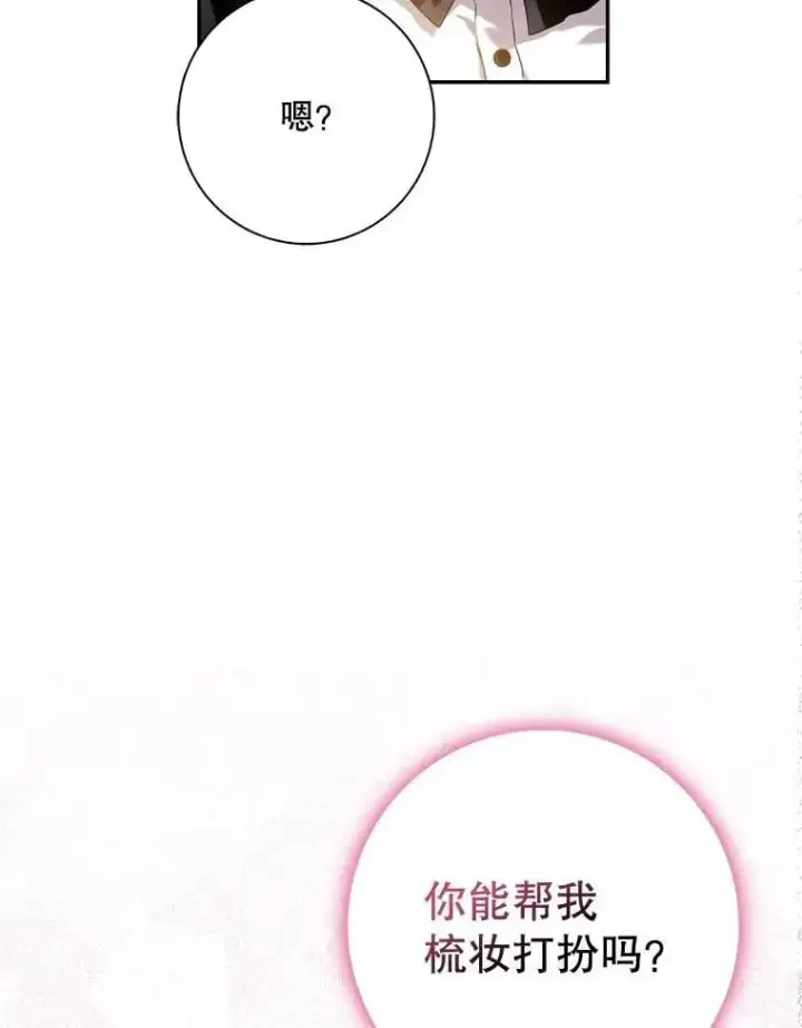 《驯服暴君后逃跑了》90.欲擒故纵图95