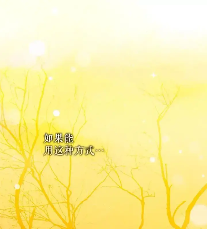 《驯服暴君后逃跑了》92.追本溯源图26