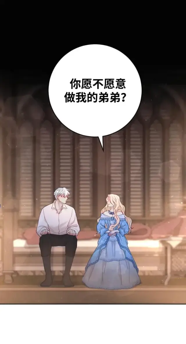 《驯服黑化的野兽》第4话图2