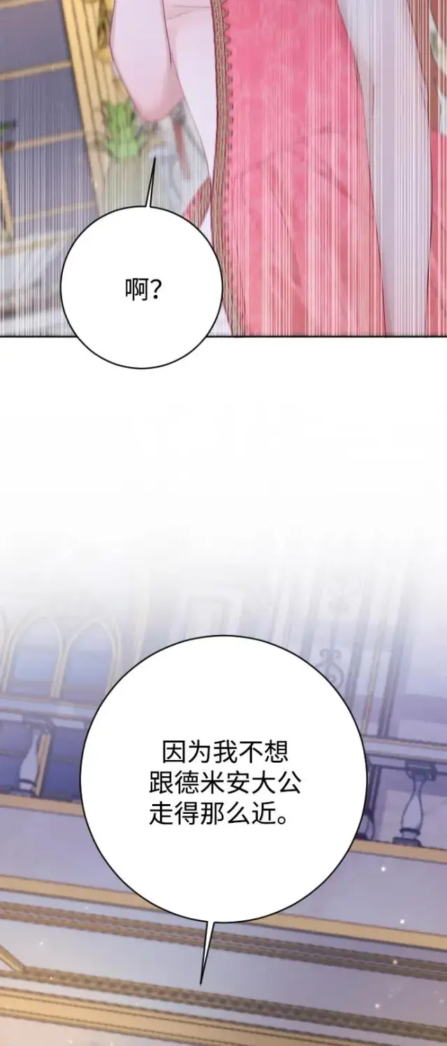 《驯服黑化的野兽》第61话图12