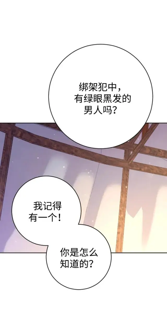 《驯服黑化的野兽》第63话图11