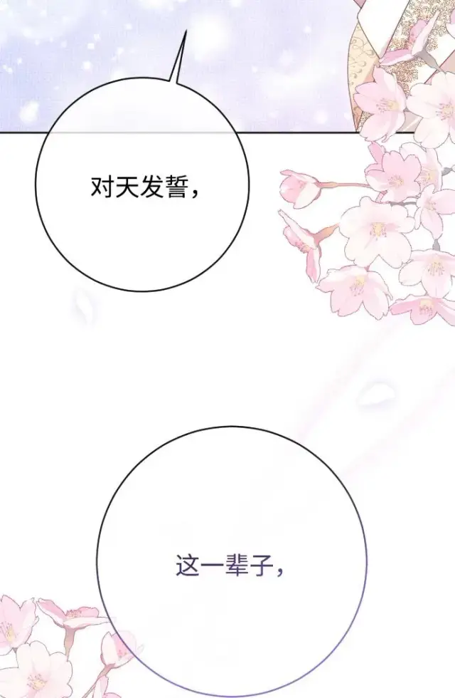 《驯服黑化的野兽》第80话（最终话）图119