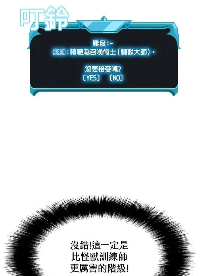 《驯兽大师》第2话图110