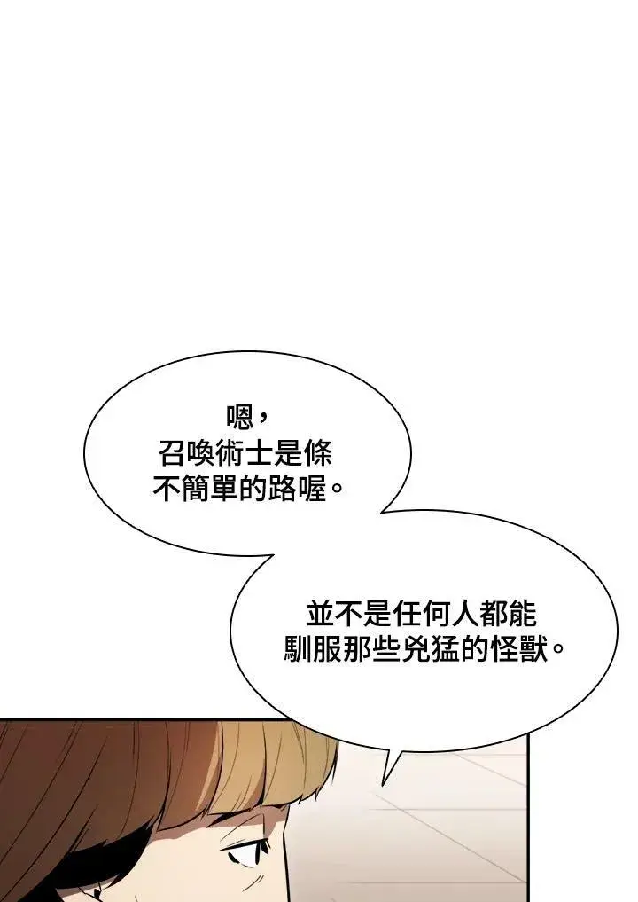 《驯兽大师》第2话图28
