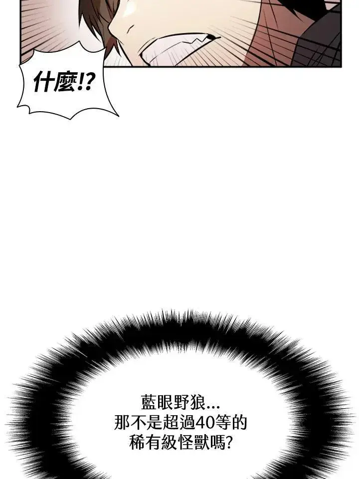《驯兽大师》第2话图43