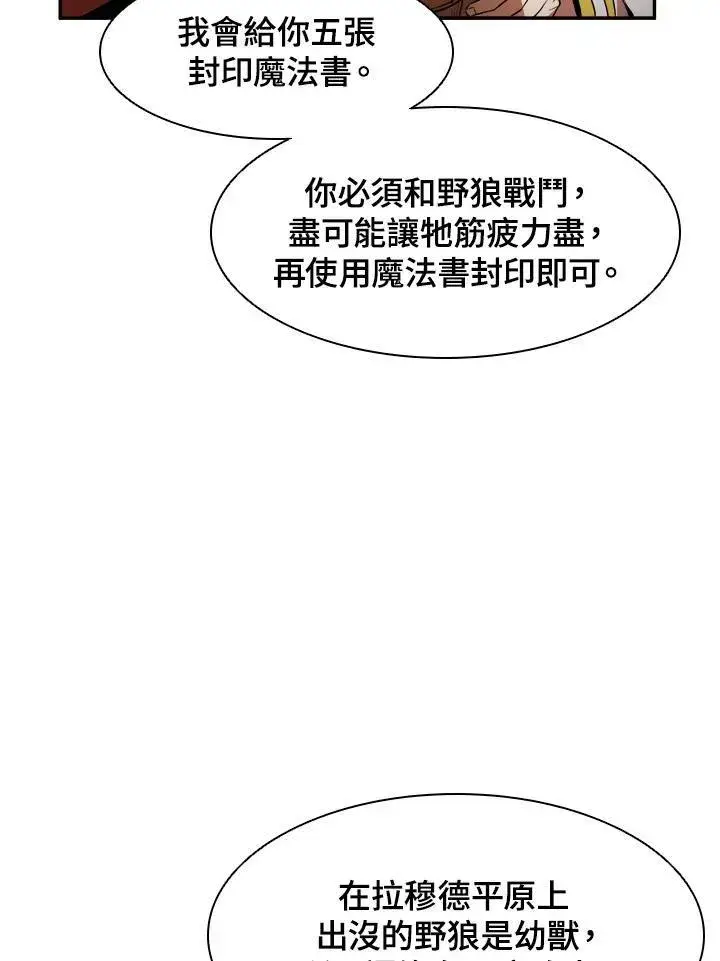 《驯兽大师》第2话图47