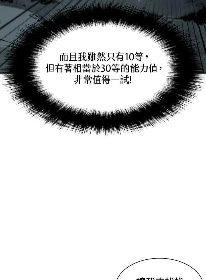 《驯兽大师》第2话图63