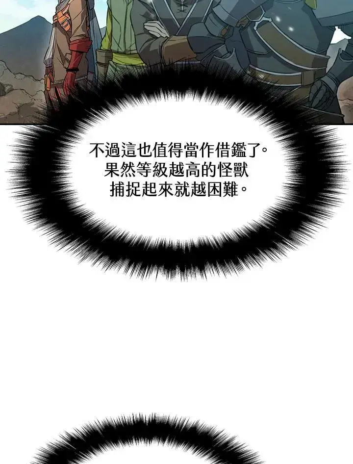 《驯兽大师》第3话图27