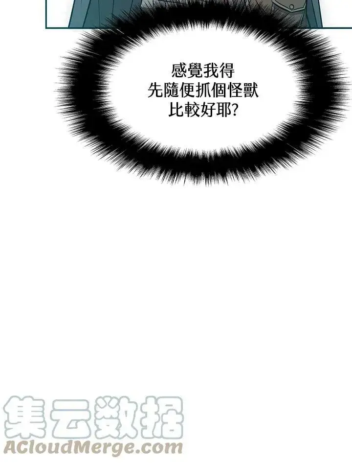 《驯兽大师》第3话图29
