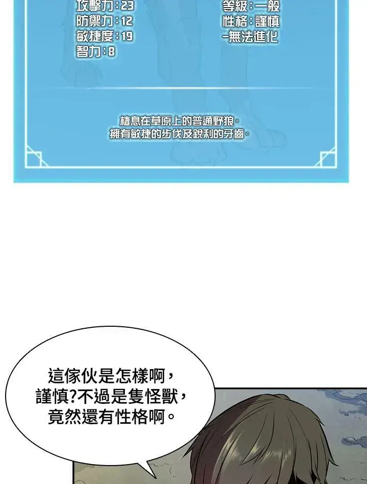 《驯兽大师》第3话图42