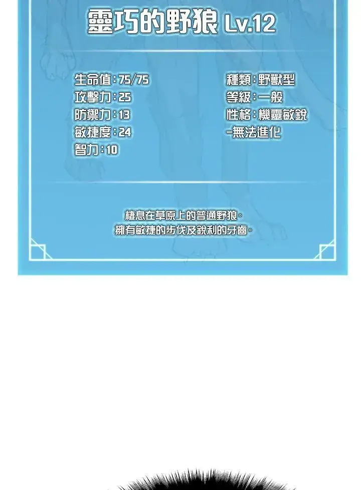 《驯兽大师》第3话图48
