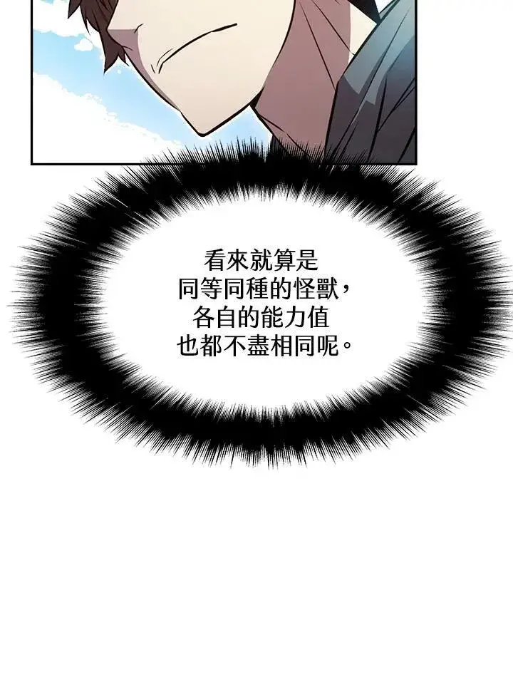 《驯兽大师》第3话图51