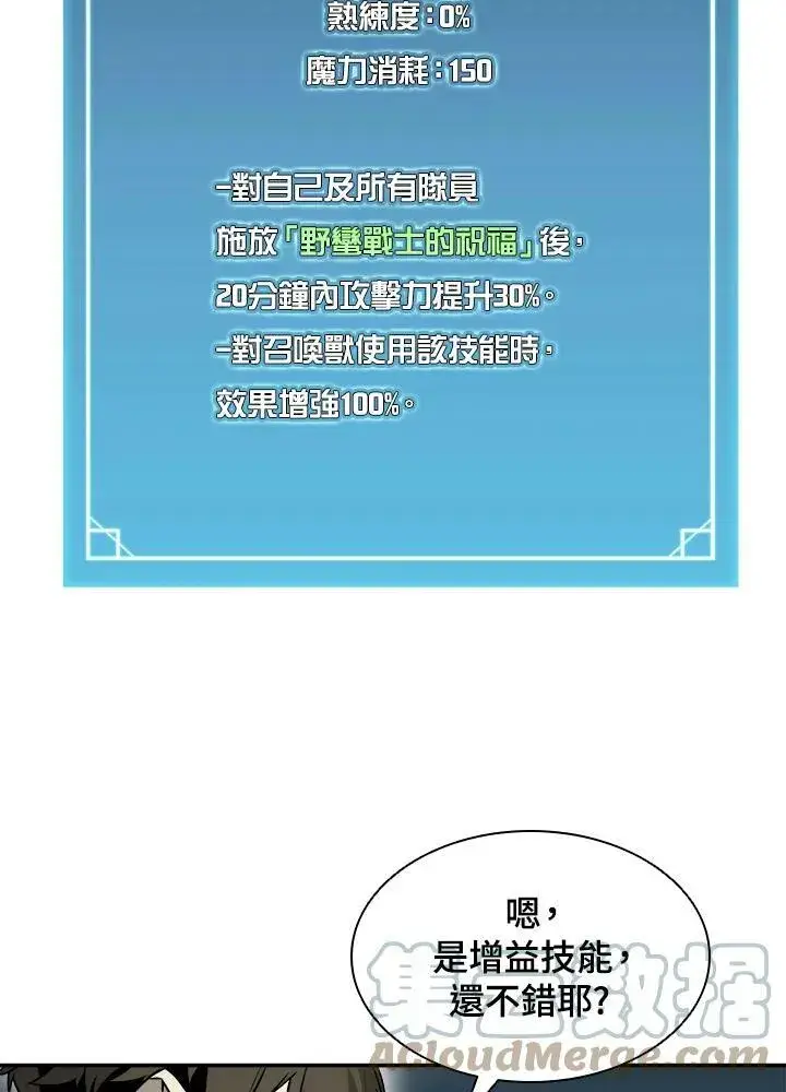 《驯兽大师》第4话图40