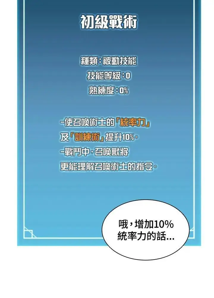 《驯兽大师》第4话图42