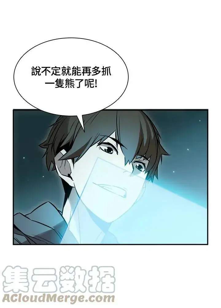 《驯兽大师》第4话图43