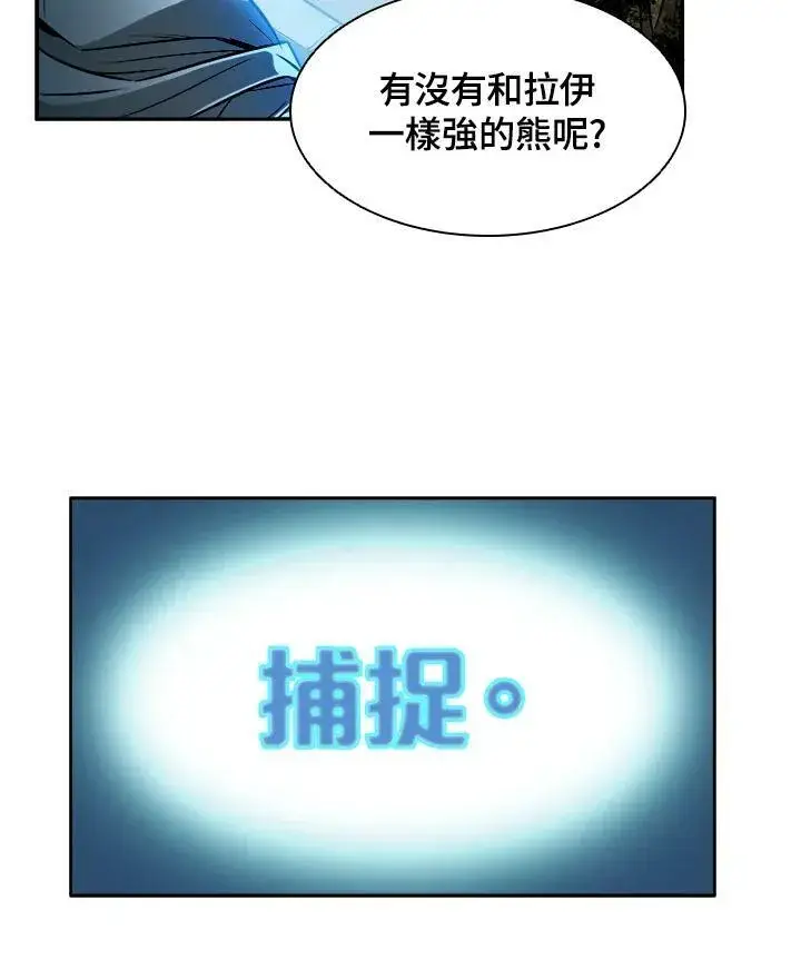 《驯兽大师》第4话图45