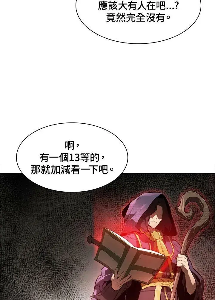 《驯兽大师》第4话图80